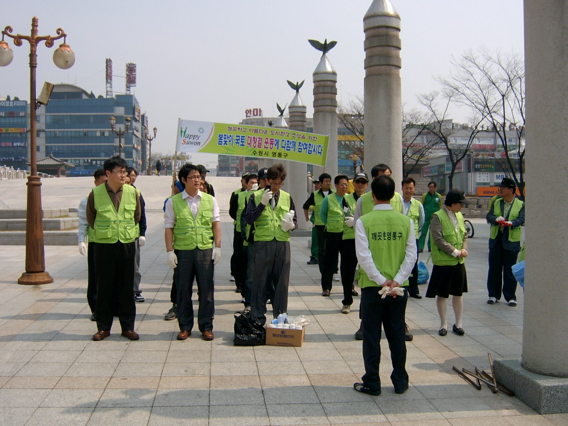 새봄맞이 영통미관광장 환경정비_1