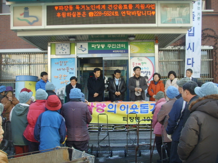 파장동, 2008년 이웃돕기 위문품 전달_1