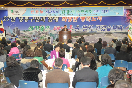 영통구, 2009년 수원시장과의 간담회 개최_1