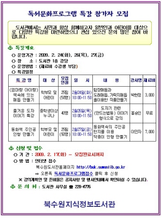 북수원도서관 독서문화프로그램 특강 참가자 모집_1