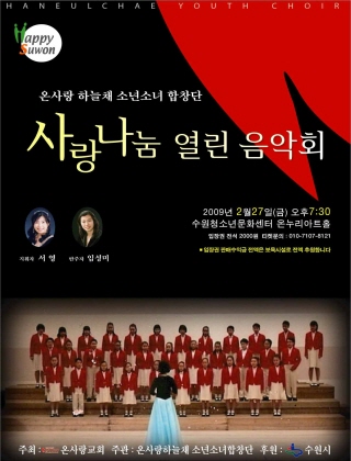 사랑 나눔 열린 음악회에 오세요_1