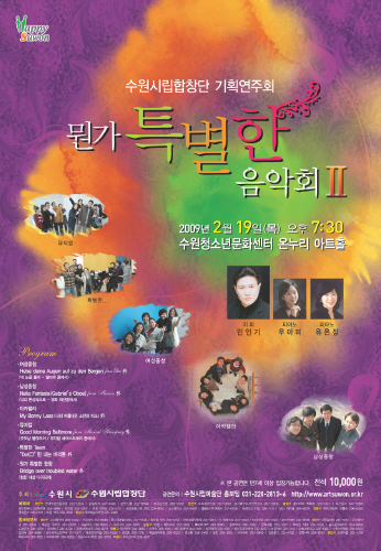 뭔가 특별한 것이 있는 음악회?_1