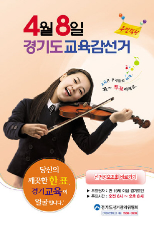 경기도교육감선거 꼭 투표를_1