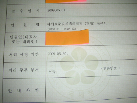 2008년 연말정산 누락분 신고 방법_1