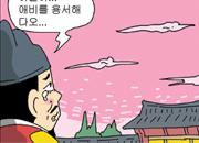 [역사만화] 조선시대 제9화_1