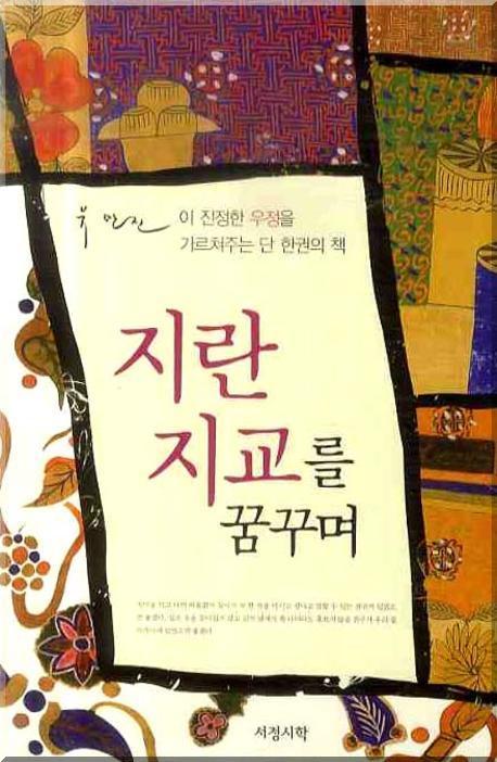 지란지교를 꿈꾸며..._1
