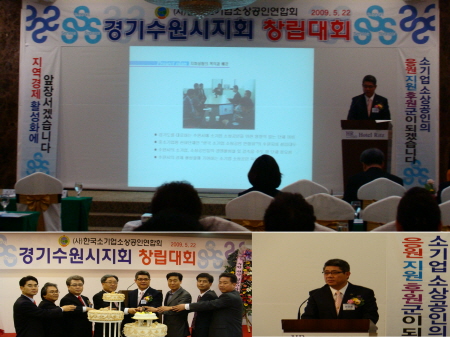 소기업.소상공인연합회 수원시지회 창립대회장에서_1