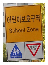  어린이 보호구역(School Zone) 교통사고 처벌 강화_1