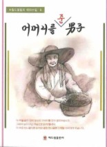 '어머니를 준 남자'_1