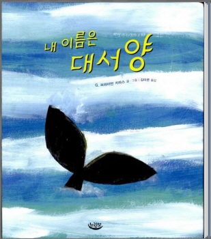 '내 이름은 대서양'_1