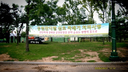 만석공원 땅심 높이기 시행