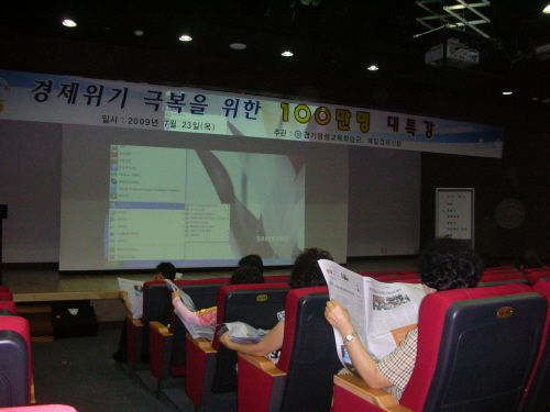 경제위기 극복 100만명 대특강_1