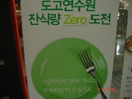 밥이 보약이라면 잔반처리는 기본_1