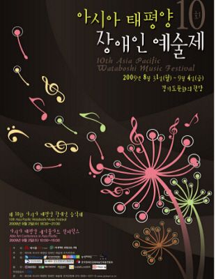 제10회 아시아 태평양 장애인 예술제 _1