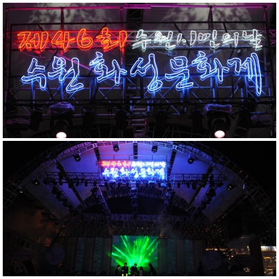 수원화성에 110만 효의 불빛 피어올라  _1