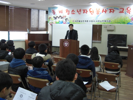 서호노인복지관 2010년 동계 청소년자원봉사자 교육 _1