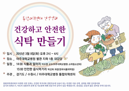 ‘건강하고 안전한 식탁 만들기’ 건강강좌 _1