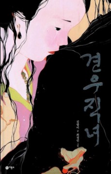 견우직녀, 칠월칠석의 의미는?_1