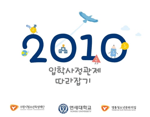 '대학 입학사정관제' 설명회 연다_1