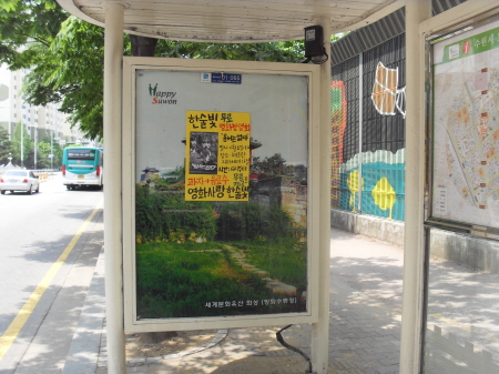 눈살 찌푸리게하는 버스정류장의 불법광고 포스터 _1