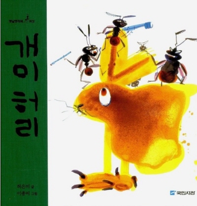 개미 허리는 왜 잘록해졌을까?_1