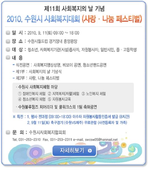2010 수원시 사회복지대회_1