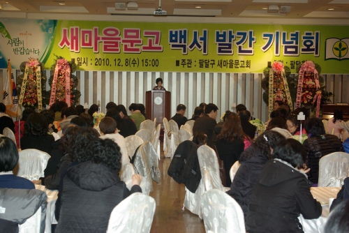 2010 새마을문고 백서 발간기념회 개최_1
