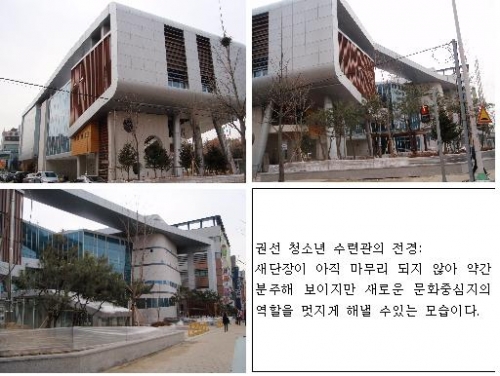 권선동의 새로운 문화중심 권선청소년수련관_1