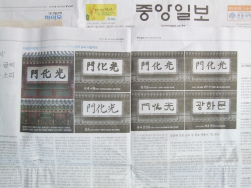 광화문 현판 훈민정음으로 집자(集子)하자_1
