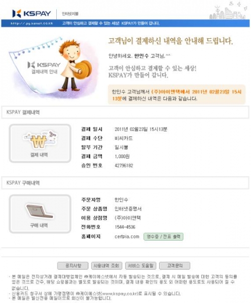 편리한 인터넷 결제 시스템_1