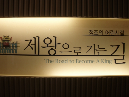 왕이 되는 길을 배우러 가자_1