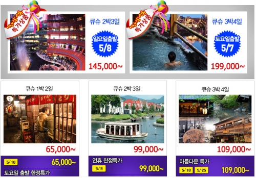 일본여행이 1만9900원! 이래도 안갈래?_1