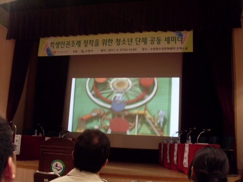 학생 인권 조례 정착을 위한 세미나 개최_1