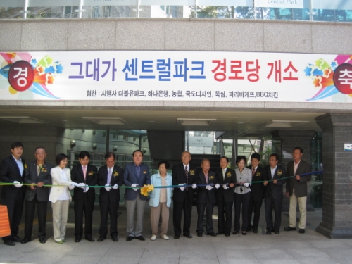 태장동, 그대가센트럴파크 아파트 경로당 개소식 _2