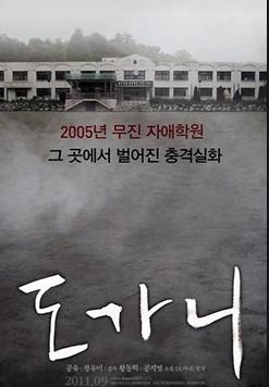 '도가니' 정말 분노가 치민다_1