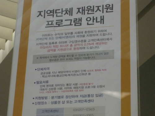 마트의 지역단체 재원지원 프로그램을 소개합니다_2