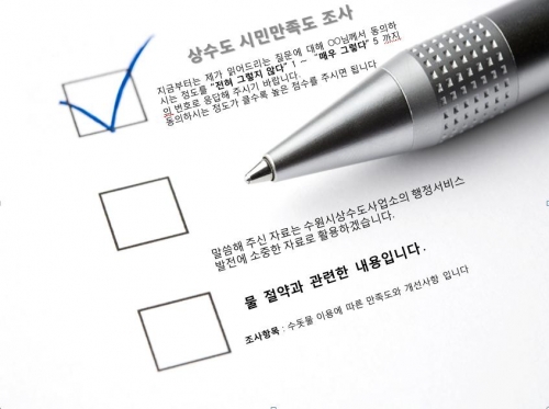 상수도 서비스 고객 만족도 조사_1