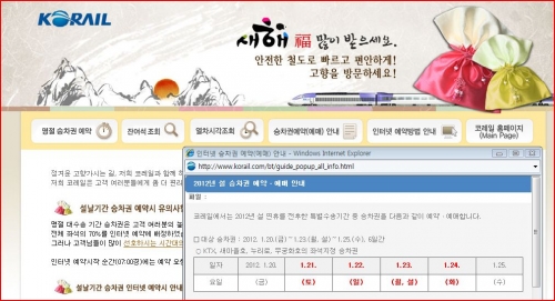 2012년 설날 기차표 예매하세요_1