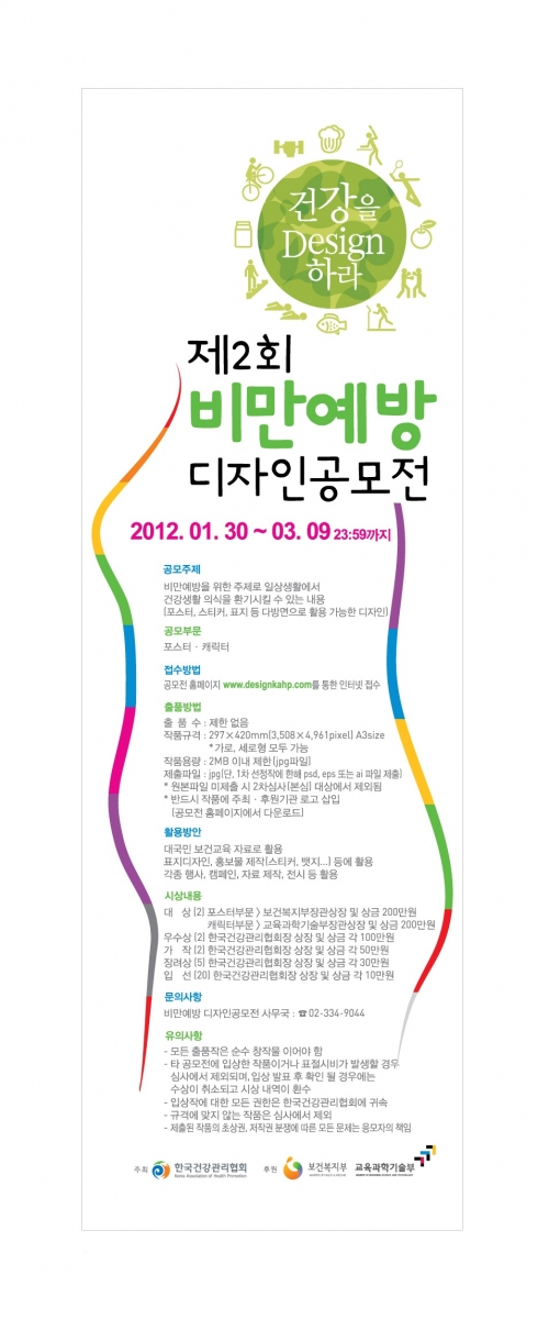 제2회 비만예방 디자인 공모전_1