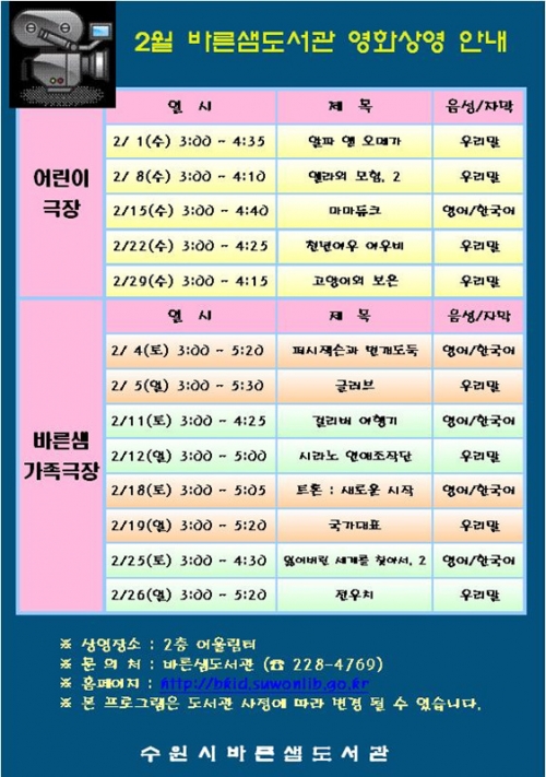 이번 달엔 도서관에서 어떤 영화를 볼까?_1