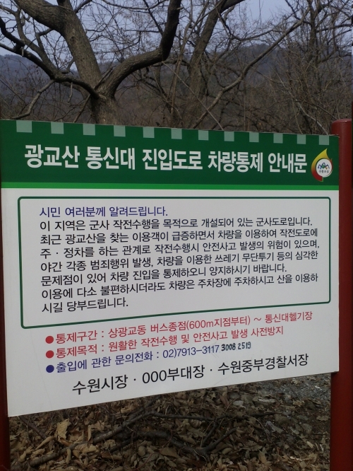 광교산 통신대 안내문 누구를 위한 것인가?_1