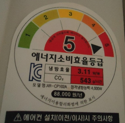 에너지 효율등급 5등급 전자제품 사신 할머니_1