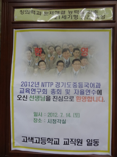 NTTP 경기중등국어과교육연구회 자율연수 열기 뜨겁다_1