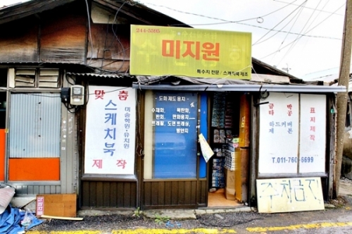 '팔부자문구거리'를 아세요? _2