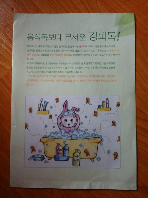 피부로도 독이 들어온대요_1