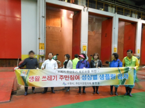 율천동 수거쓰레기 샘플링 참관 _2