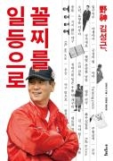 김성근 감독 30일 수원시청서 특강_1