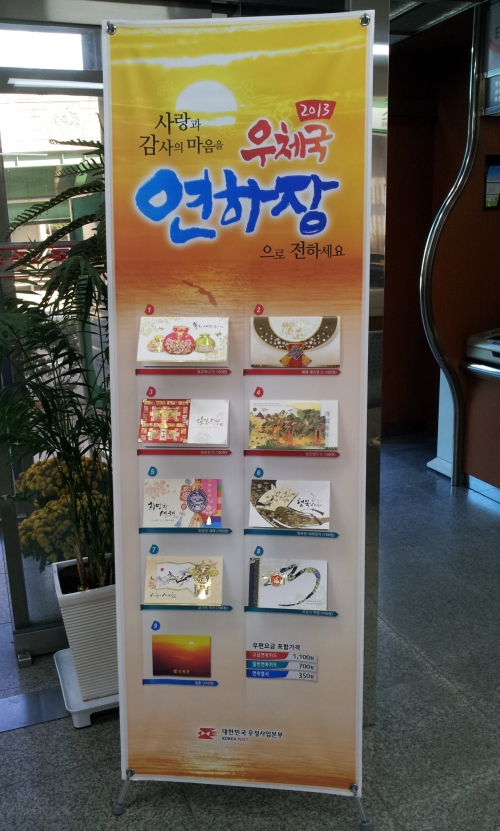 2013우체국연하장 11월 15일부터 판매개시_1