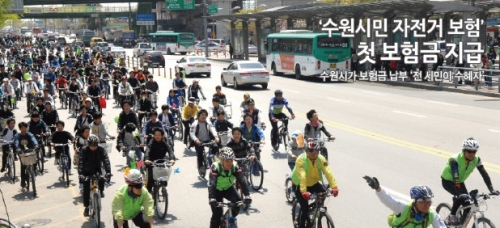 [와글와글 수원 4호] '수원시민 자전거 보험' 첫 보험금 지급 (2012.5.11)_1