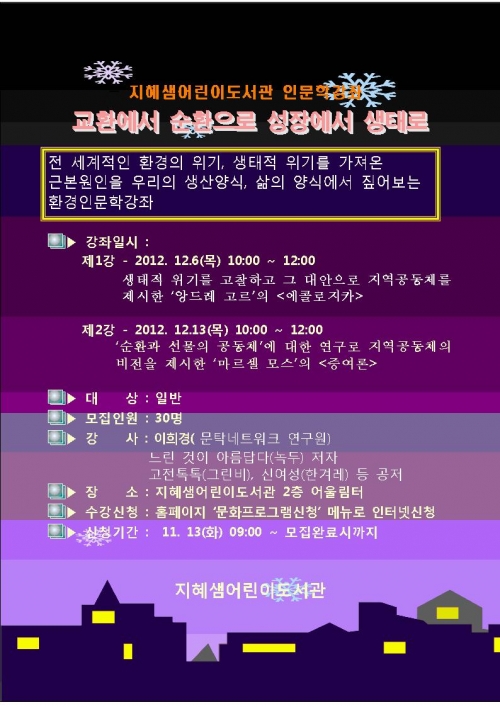지혜샘어린이도서관 '환경인문학 강좌'_1